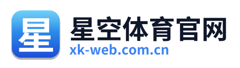 星空体育官网